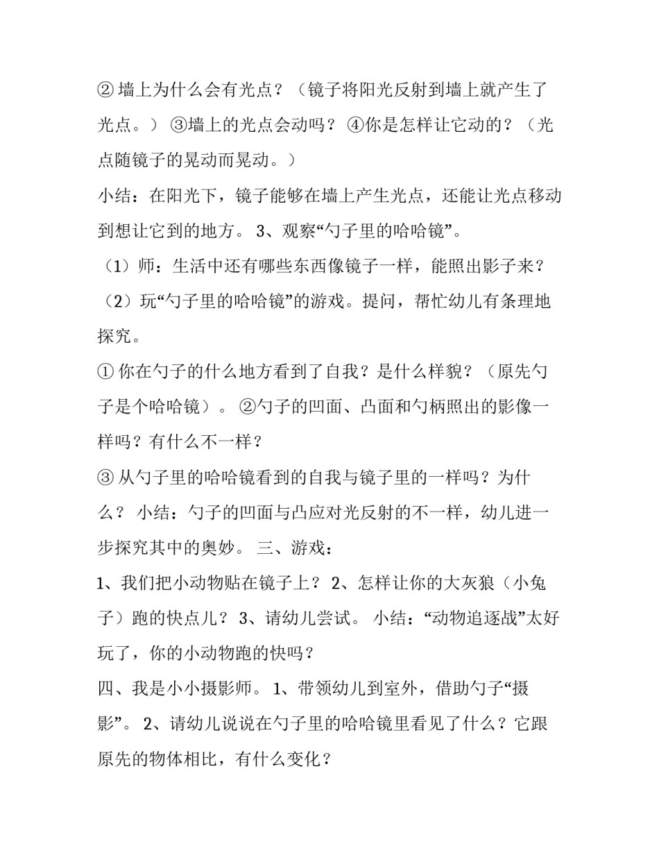 科学内容摘录和心得体会 科学知识心得体会(2篇)_第2页