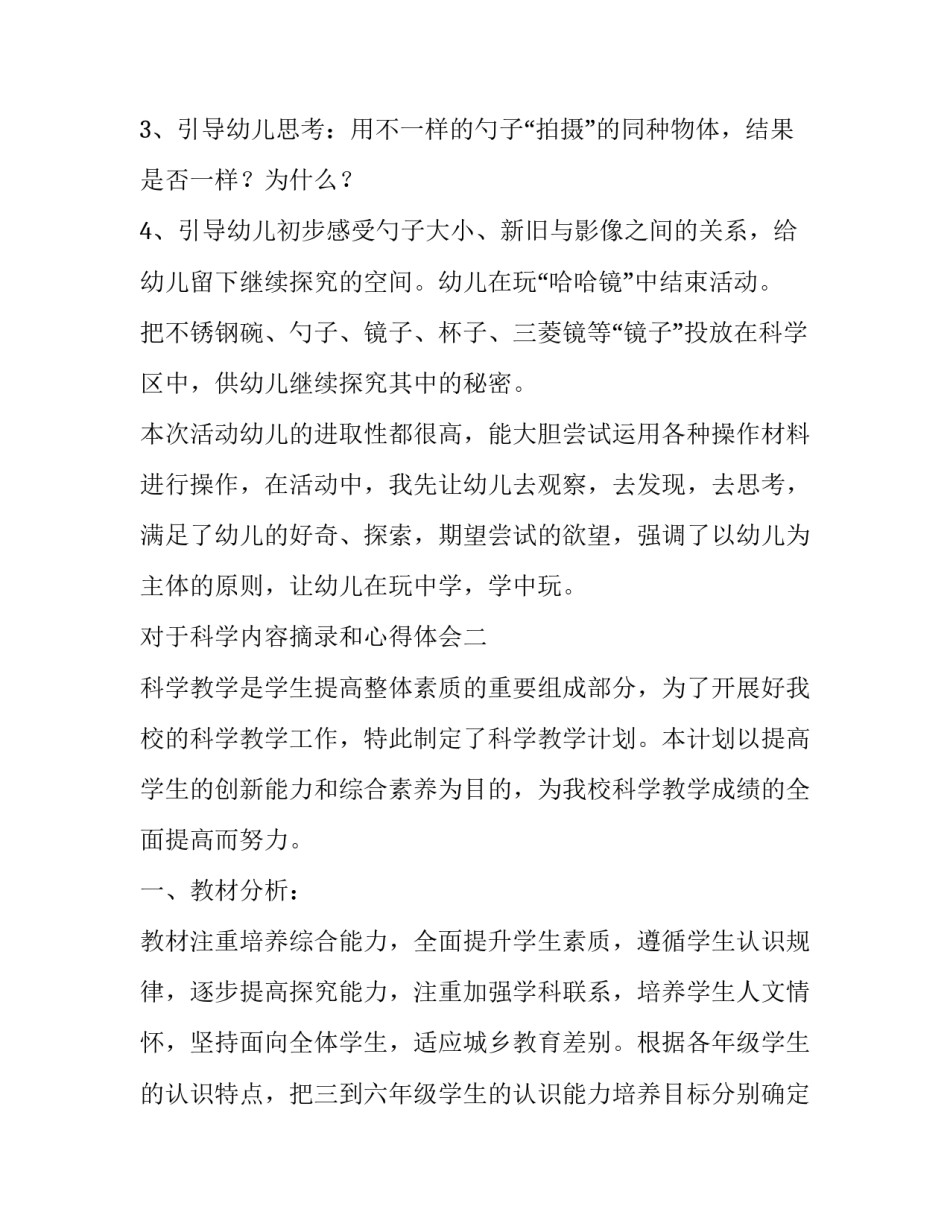 科学内容摘录和心得体会 科学知识心得体会(2篇)_第3页