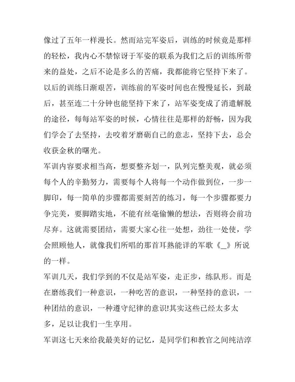 军训的心得体会大一及收获 大一军训心得体会感悟(7篇)_第2页