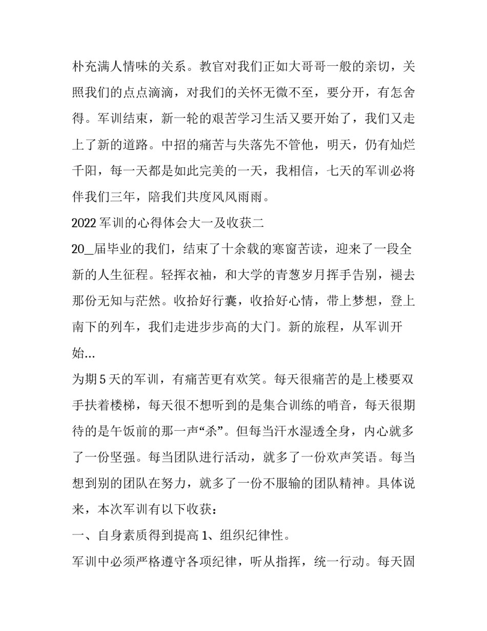 军训的心得体会大一及收获 大一军训心得体会感悟(7篇)_第3页