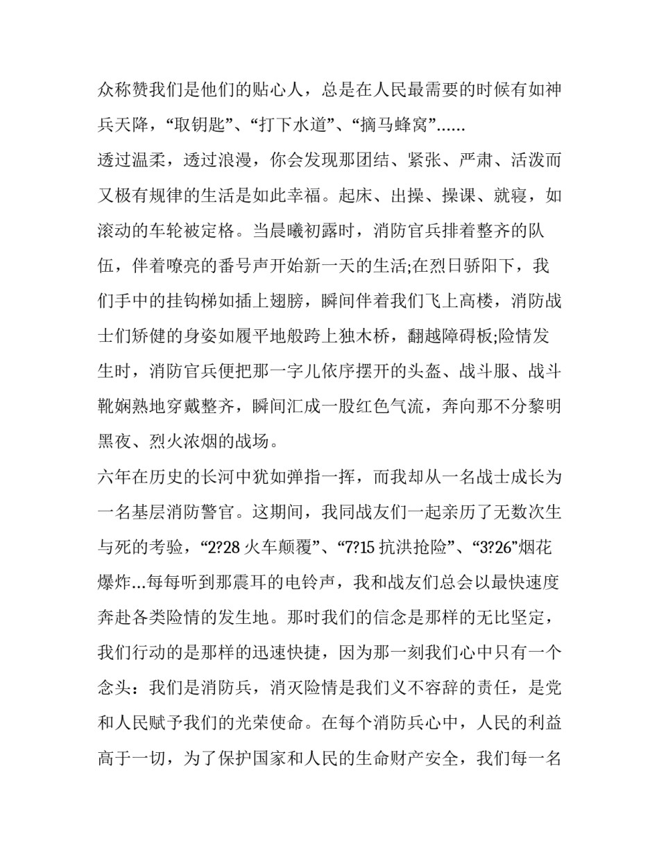 消防总队指挥培训心得体会和方法 消防基层指挥员培训心得体会(四篇)_第2页