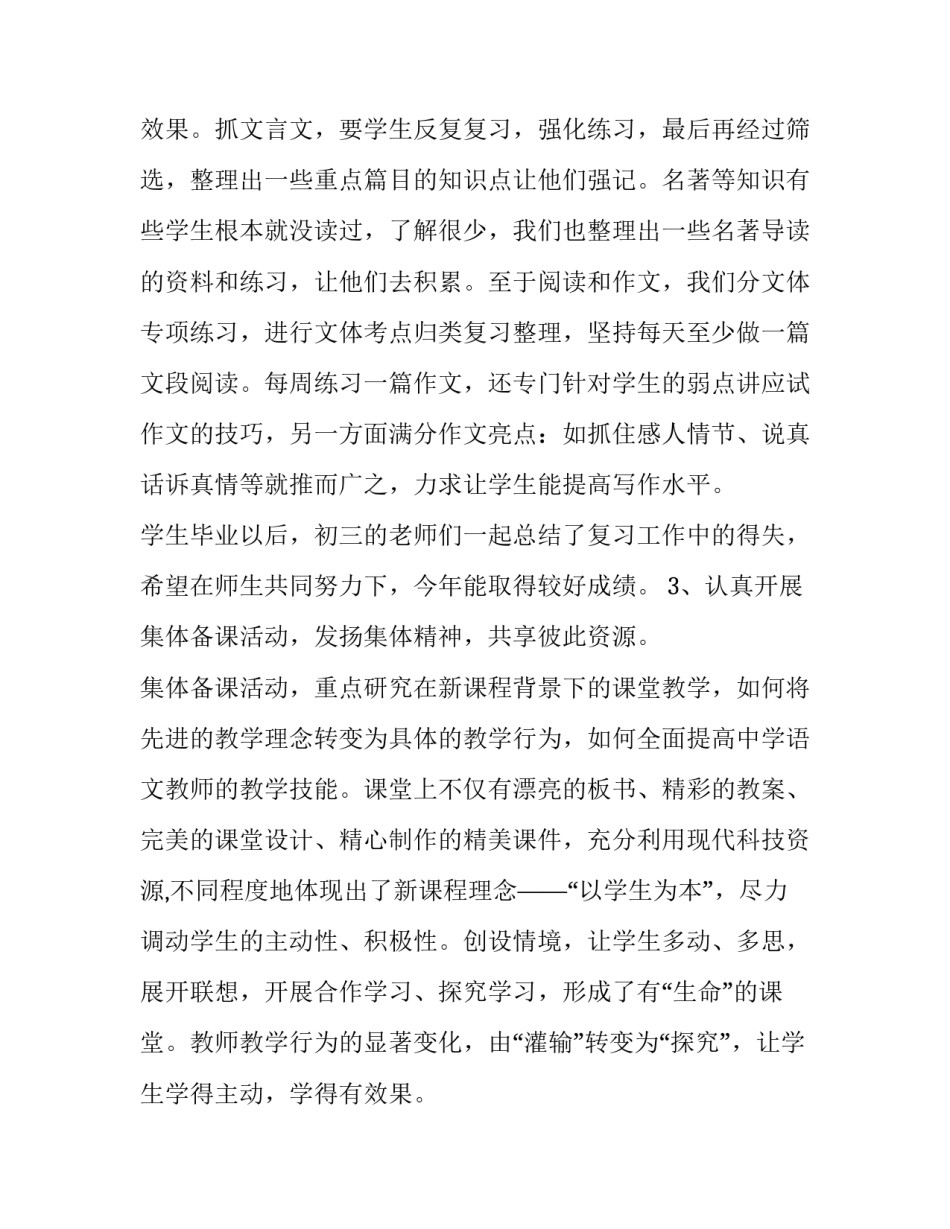专业书阅读心得体会如何写 教育专业书籍阅读心得(三篇)_第3页