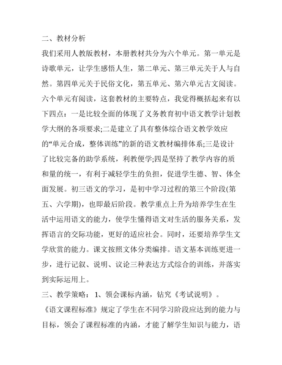 语文老师改作业心得体会总结 语文作业的教学反思(4篇)_第2页