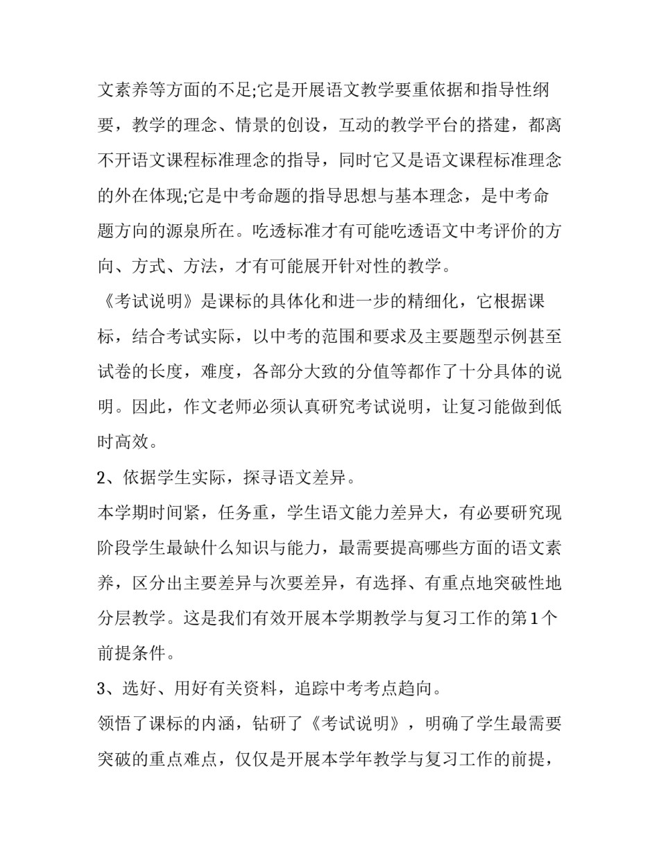 语文老师改作业心得体会总结 语文作业的教学反思(4篇)_第3页