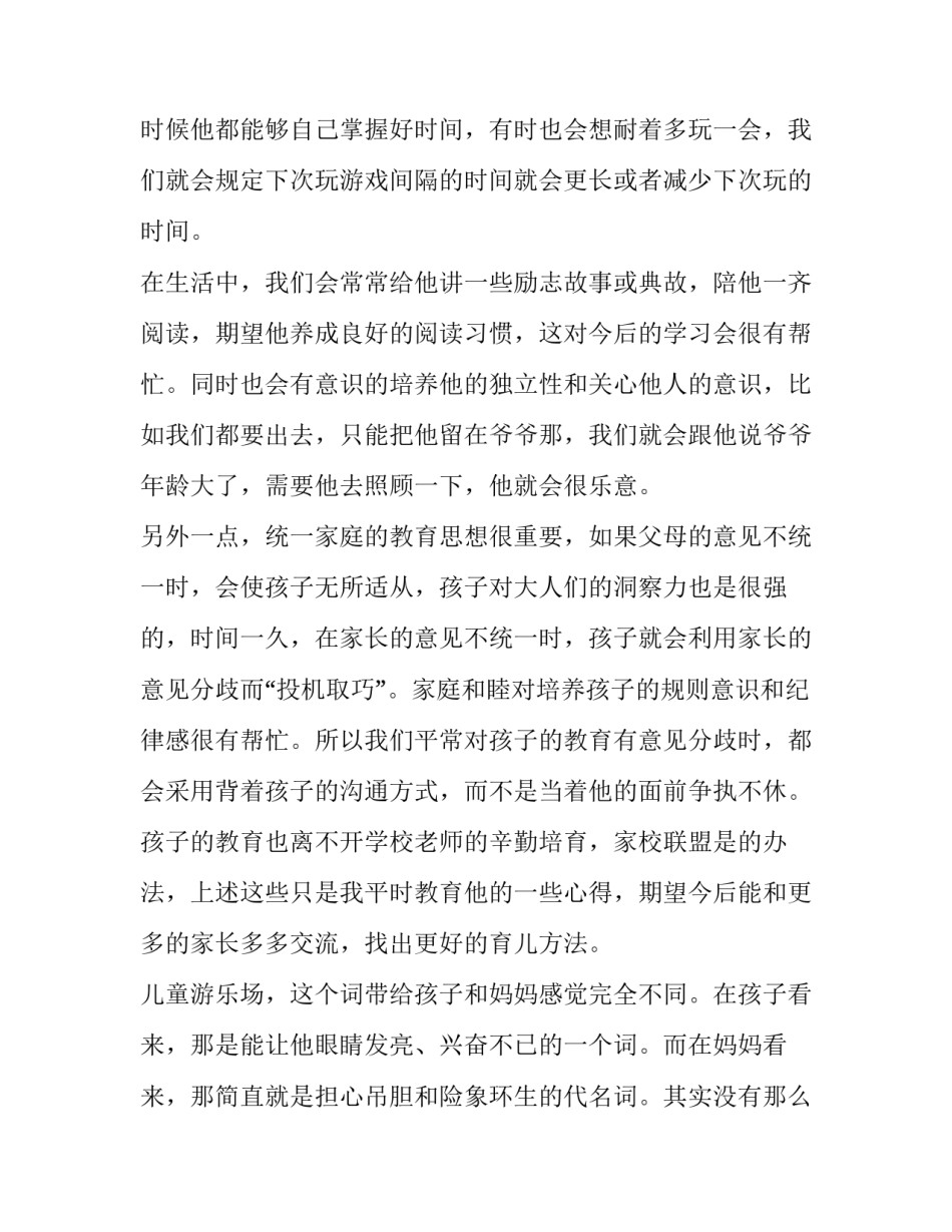 育儿心得体会家长版简短 家庭育儿心得体会怎么写(八篇)_第2页