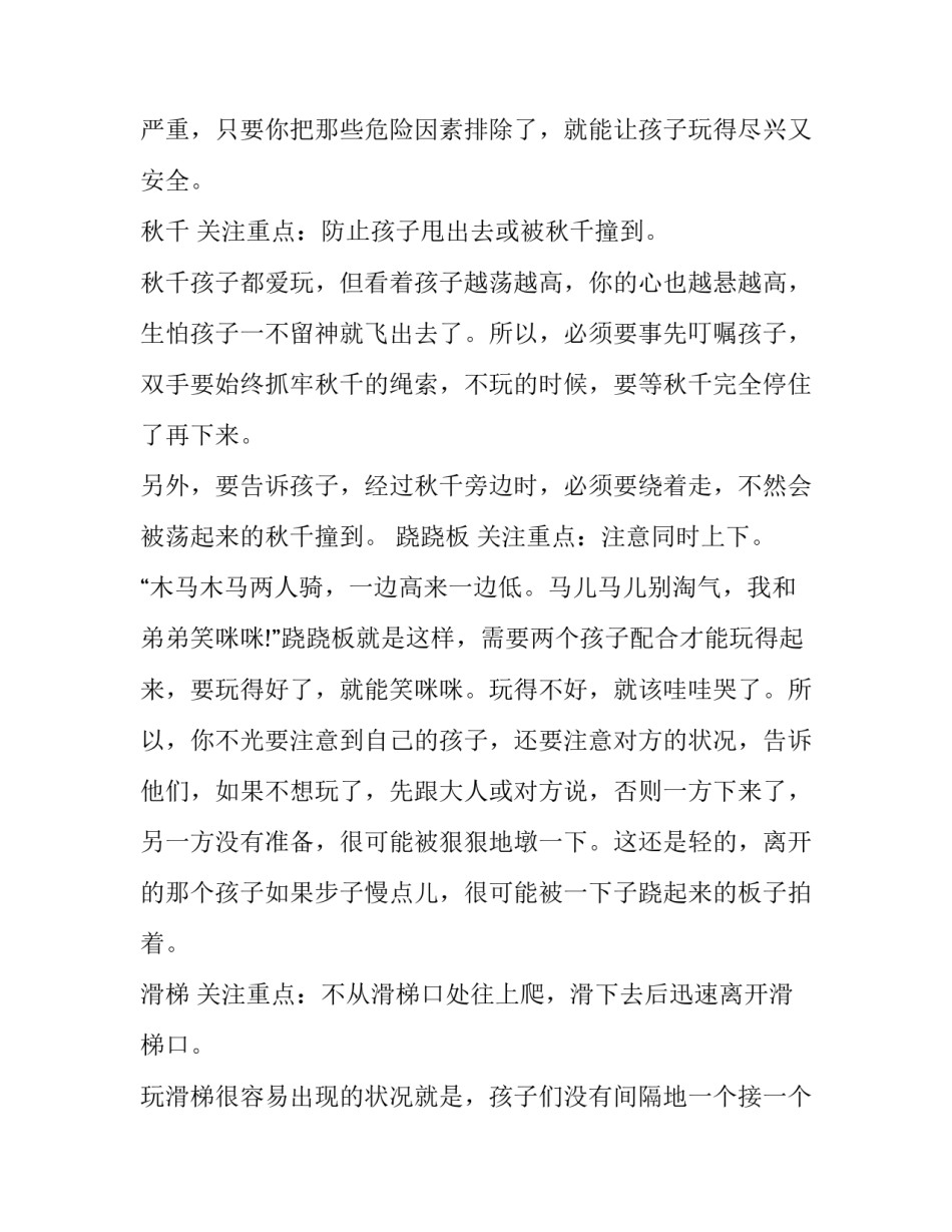 育儿心得体会家长版简短 家庭育儿心得体会怎么写(八篇)_第3页
