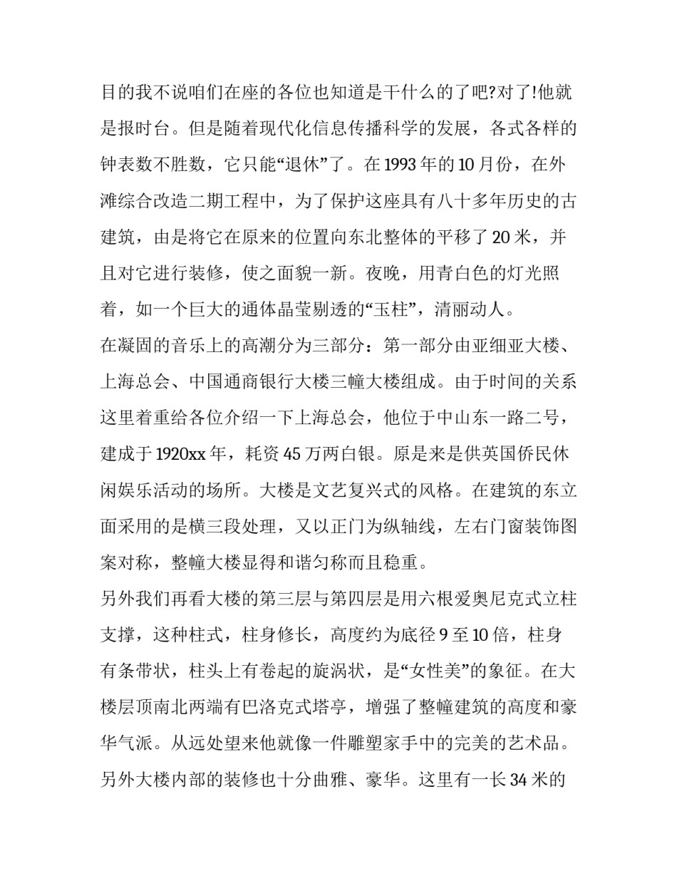 上海工匠追梦心得体会报告 谈谈自己的工匠梦1500字(5篇)_第2页