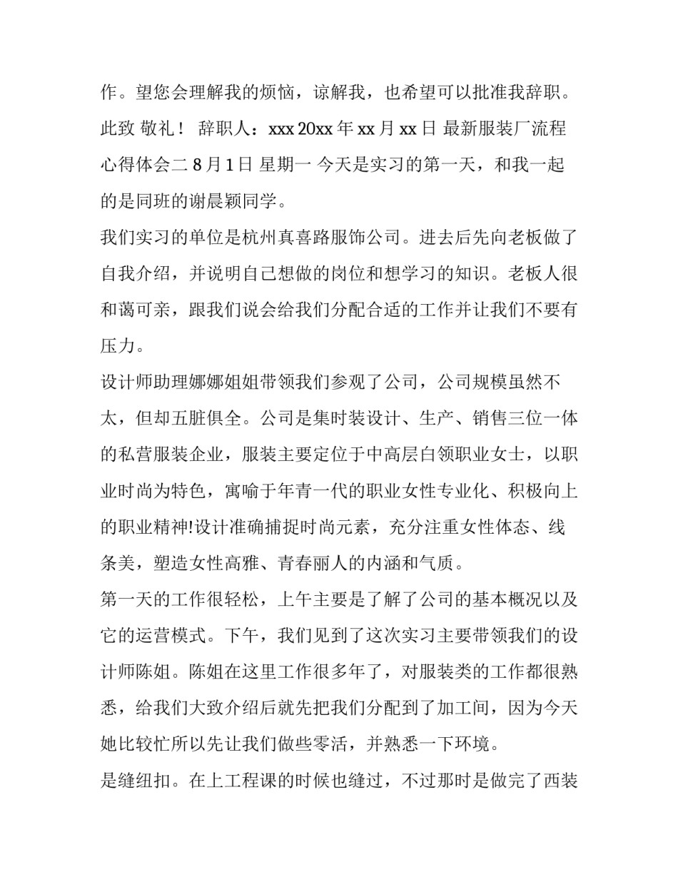 服装厂流程心得体会 服装厂流程心得体会和感悟(9篇)_第3页