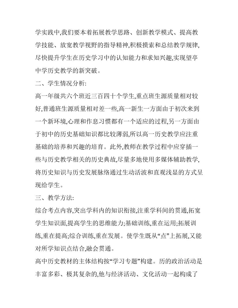 初中历史研修心得体会免费和感想 初中历史研修报告(7篇)_第2页