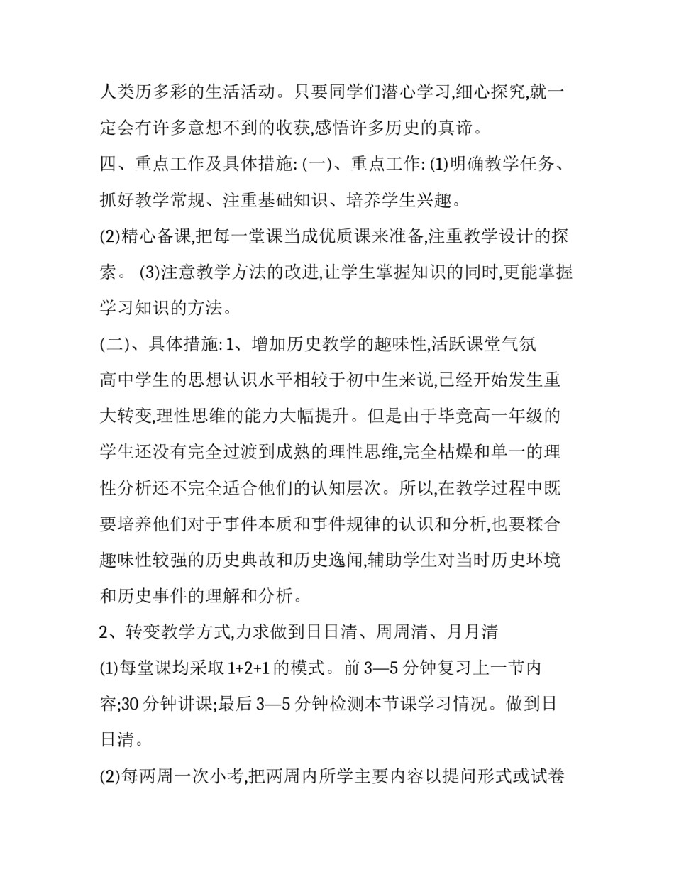 初中历史研修心得体会免费和感想 初中历史研修报告(7篇)_第3页