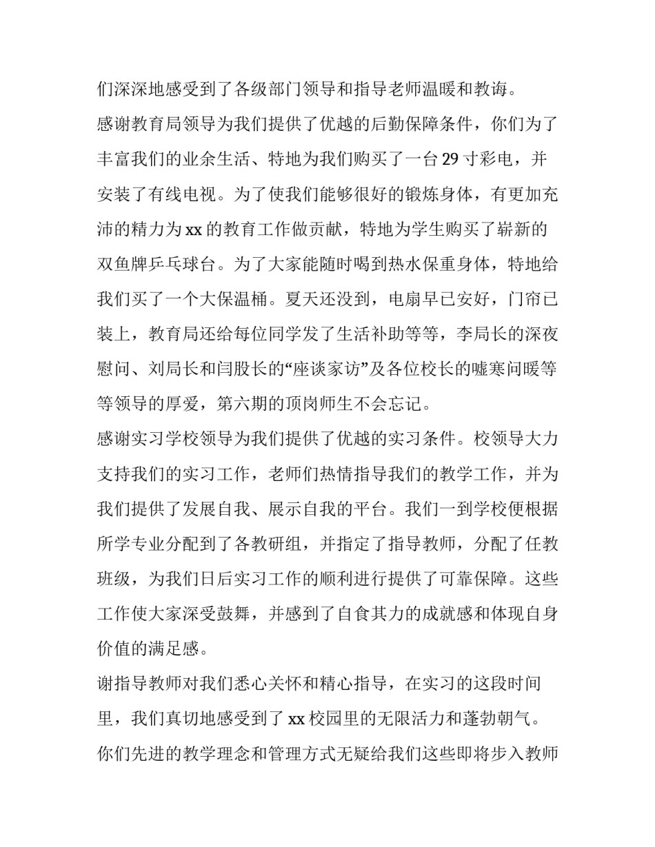 学校线上管理心得体会及收获 学生线上教学的收获和体会(六篇)_第2页