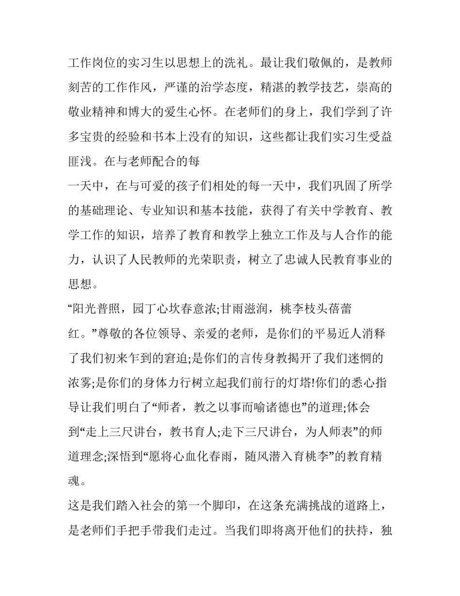 学校线上管理心得体会及收获 学生线上教学的收获和体会(六篇)_第3页