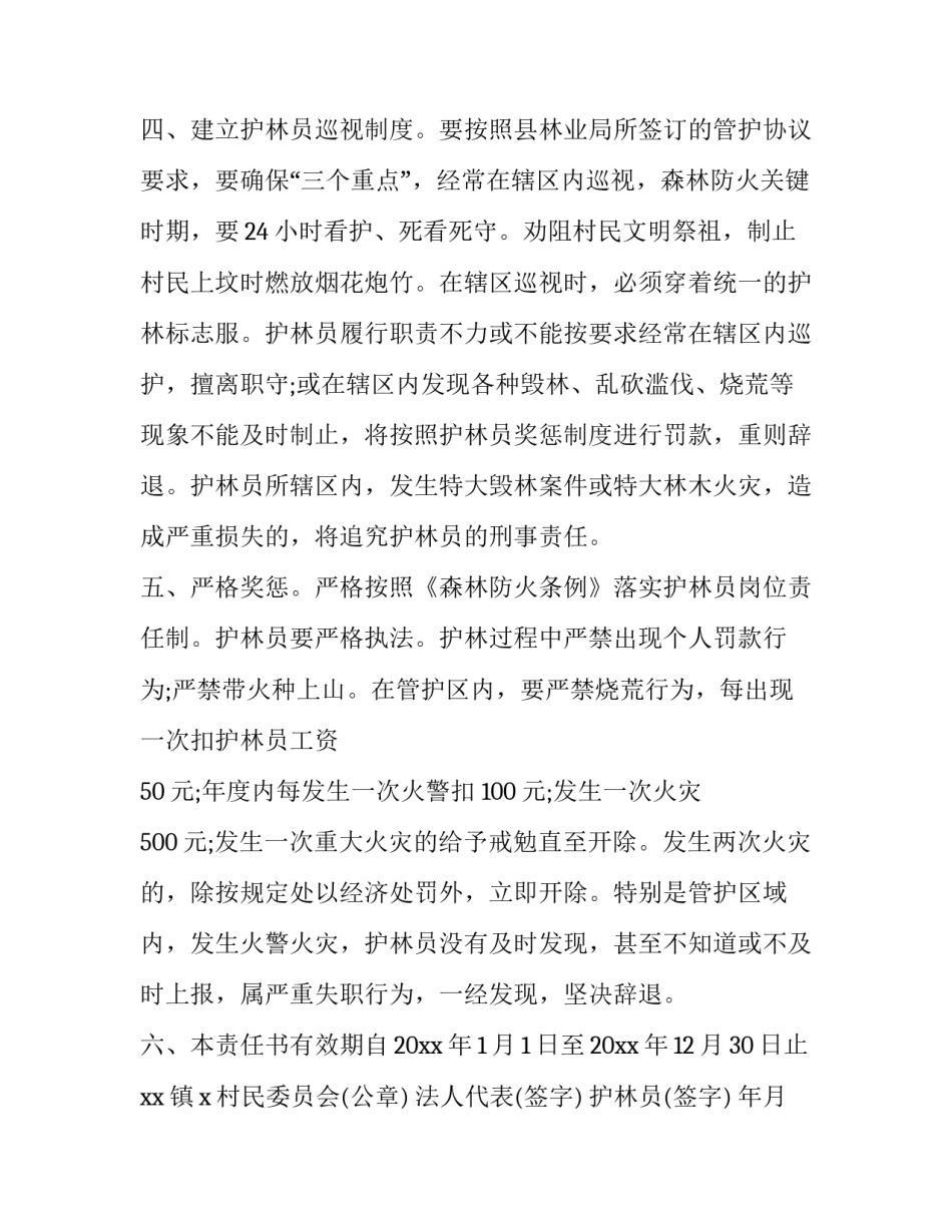 森林消防新队员入队申请书简短 森林消防员入团申请书(7篇)_第3页