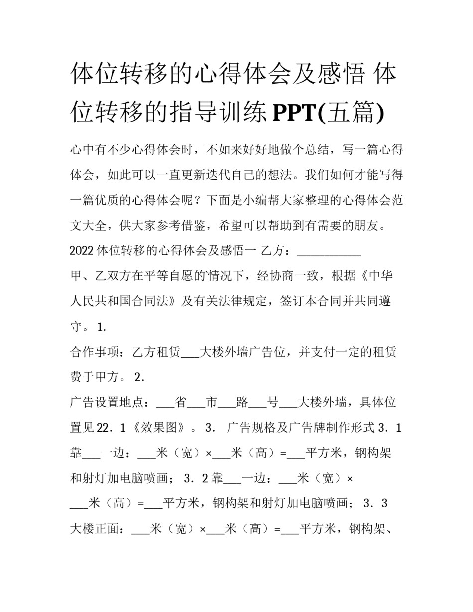 体位转移的心得体会及感悟 体位转移的指导训练PPT(五篇)_第1页