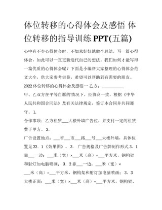 体位转移的心得体会及感悟 体位转移的指导训练PPT(五篇)