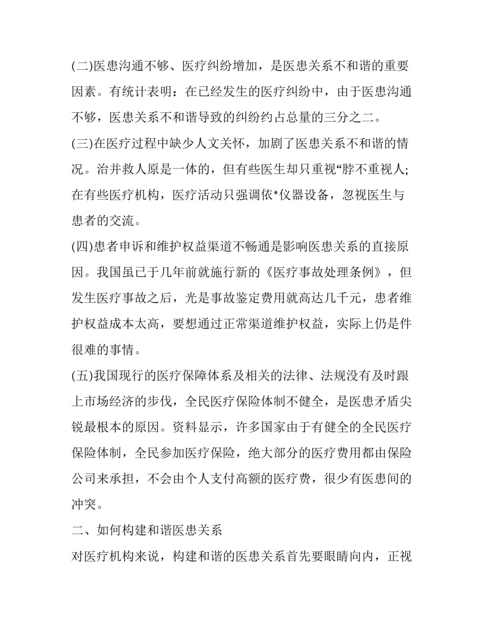 医患沟通教学心得体会总结 医患沟通的心得体会(五篇)_第2页