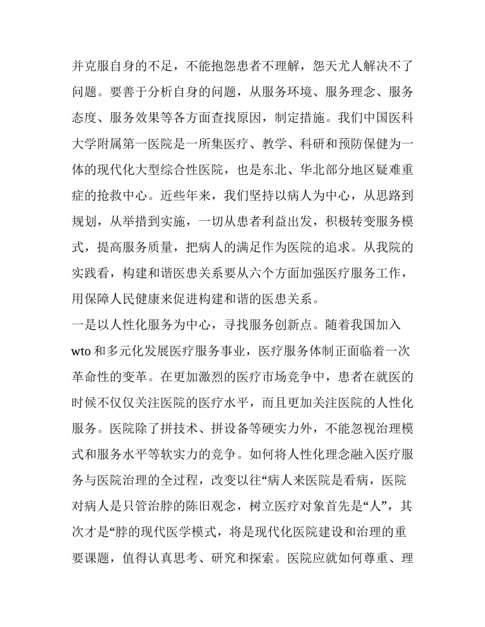 医患沟通教学心得体会总结 医患沟通的心得体会(五篇)_第3页