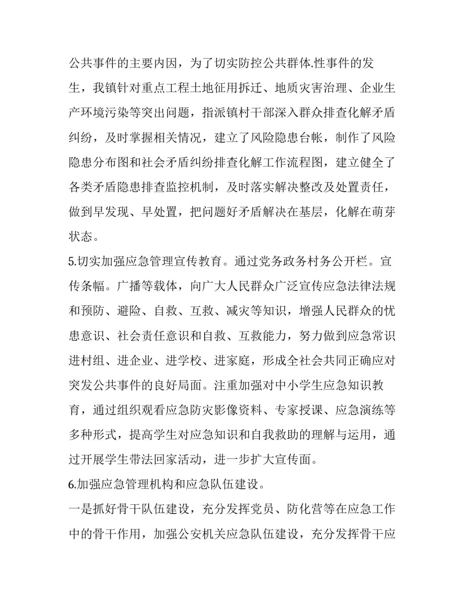 推荐应急管理使命心得体会如何写(4篇)_第3页