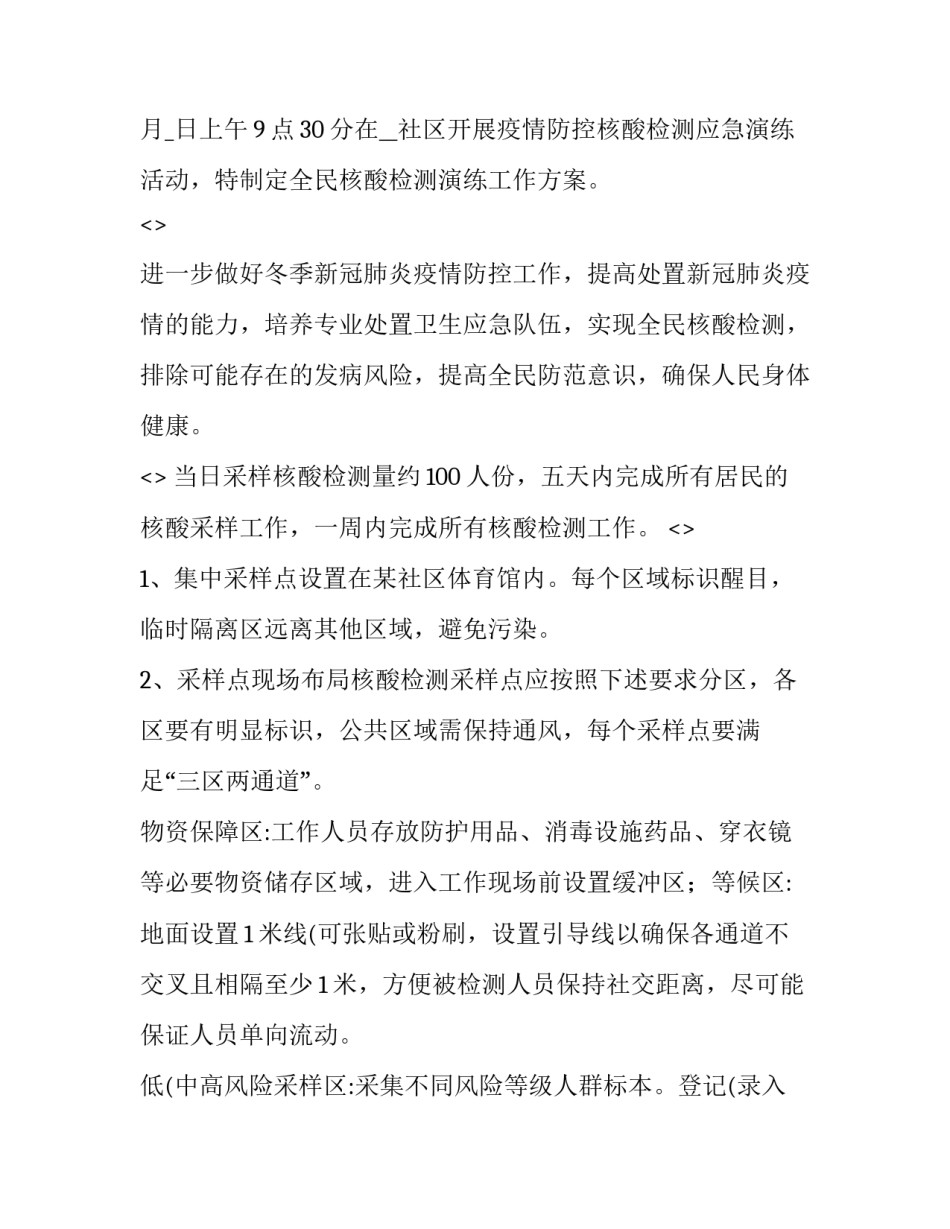 核酸义工心得体会及感悟 核酸采集护士工作感想(七篇)_第3页