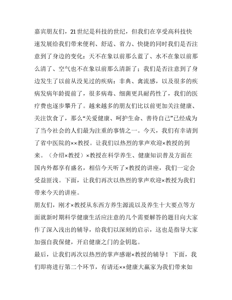 中医养生培训学徒心得体会和感想 中医养生培训学徒心得体会和感想总结(八篇)_第2页
