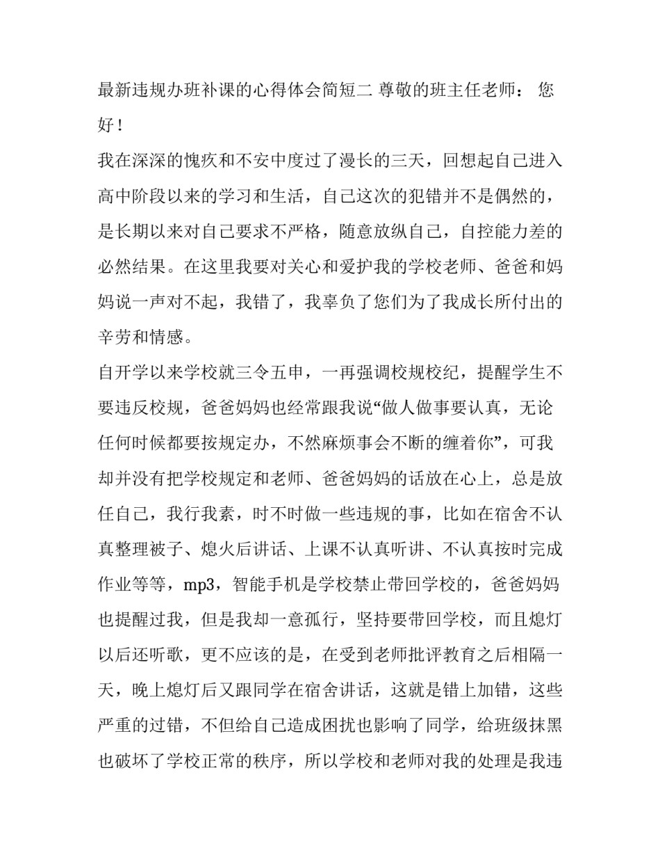 违规办班补课的心得体会简短 严禁假期补课办班心得体会(8篇)_第3页
