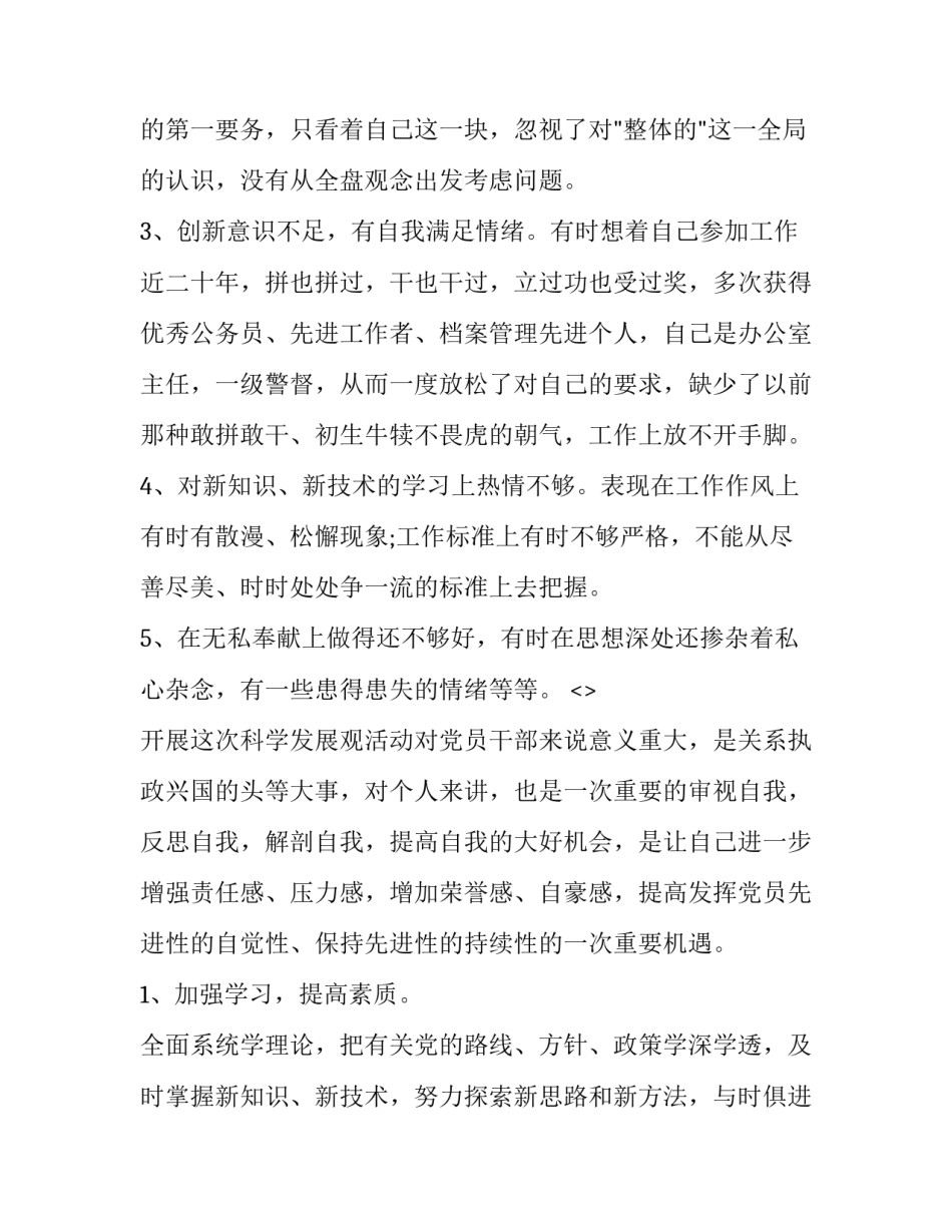民警封闭执勤心得体会如何写 民警封闭培训心得体会(9篇)_第3页