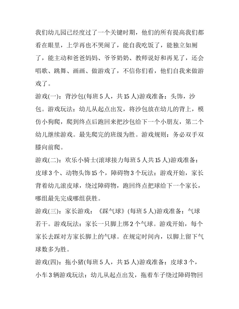 亲子有效沟通技巧心得体会范文 亲子有效沟通技巧心得体会范文大全(四篇)_第2页