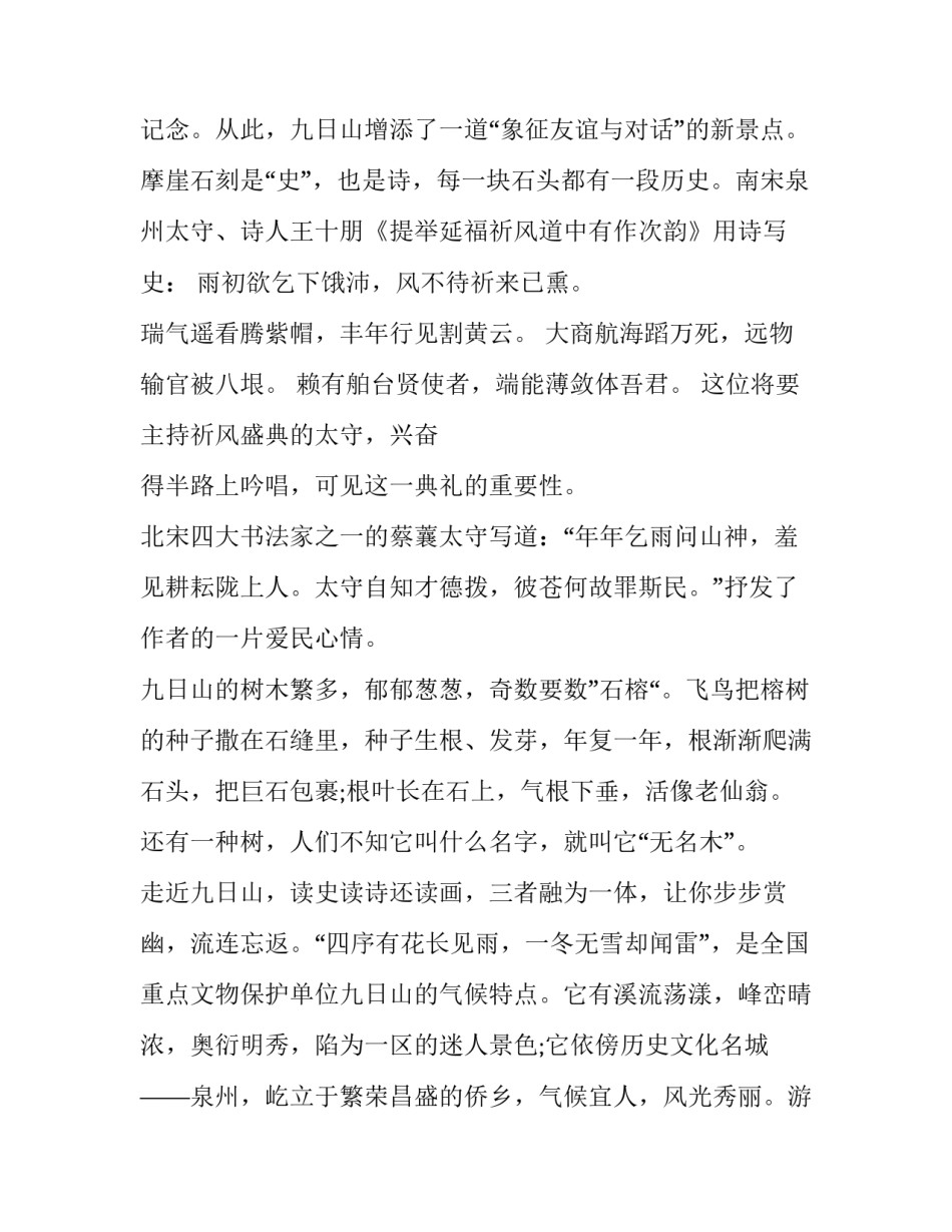 泉州行心得体会报告 泉州银行年度报告(三篇)_第2页