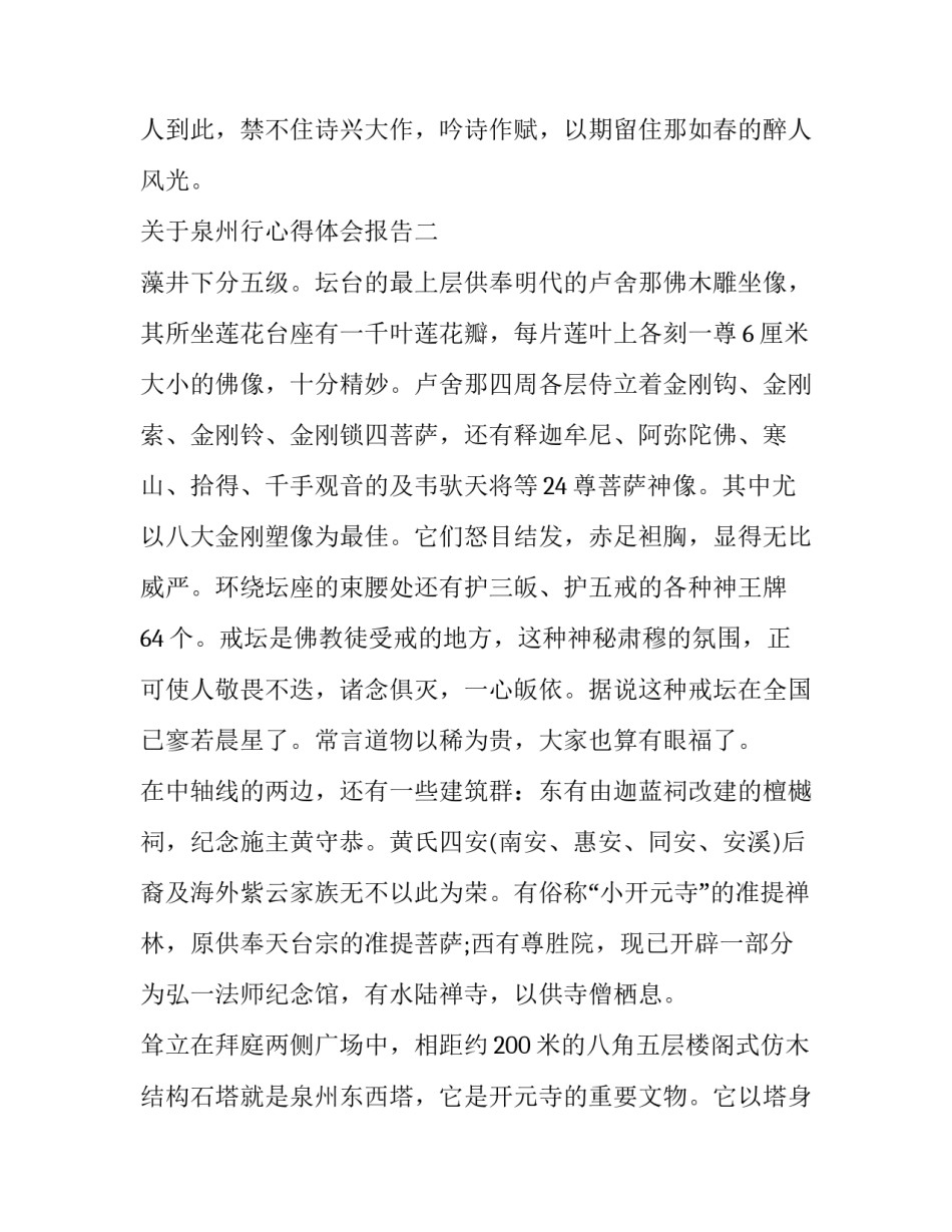 泉州行心得体会报告 泉州银行年度报告(三篇)_第3页