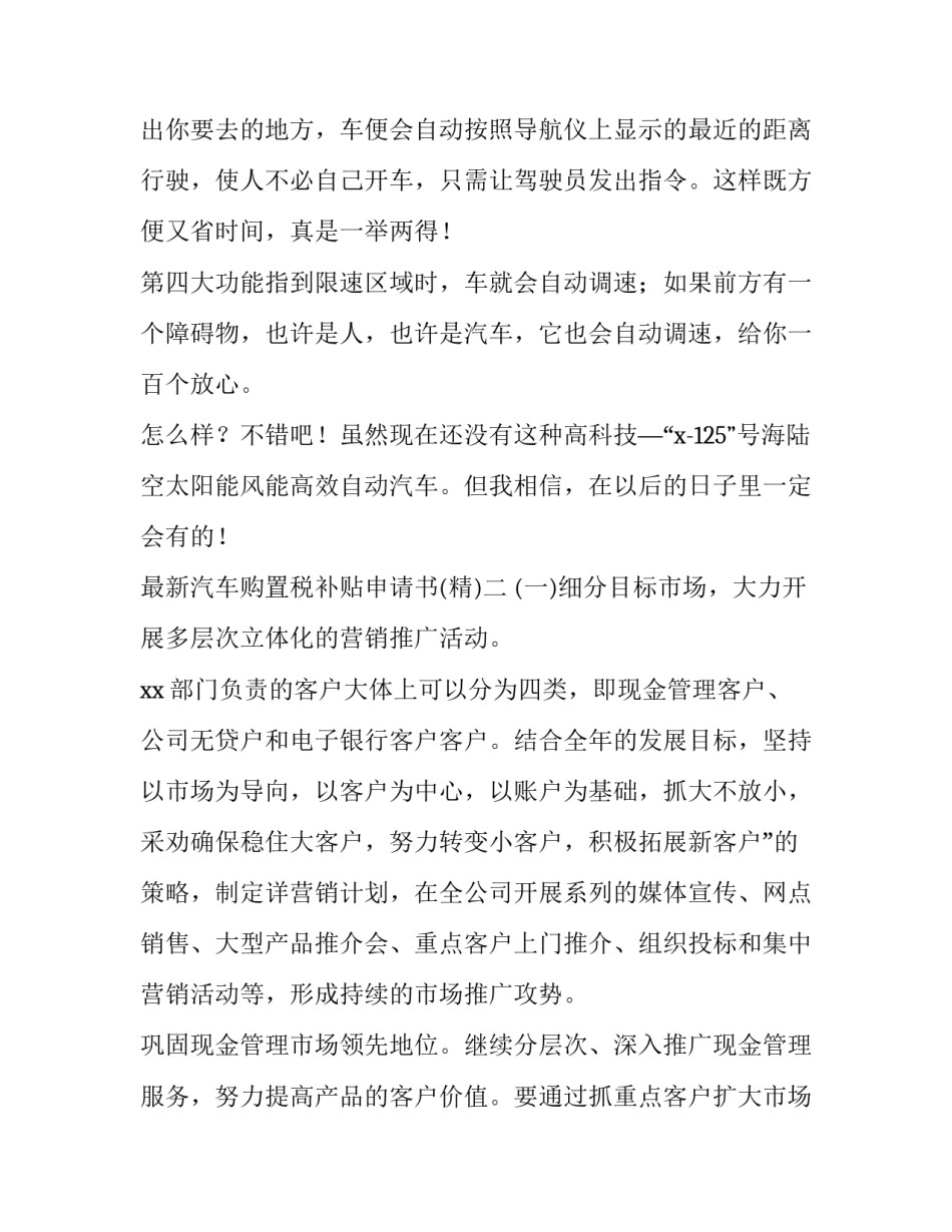 汽车购置税补贴申请书 汽车购置税申请表(9篇)_第2页