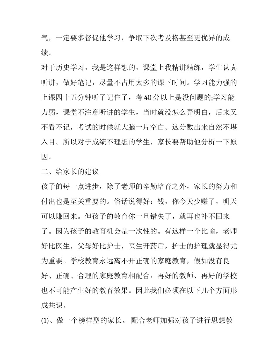 历史研学活动心得体会实用 历史教研心得(六篇)_第2页