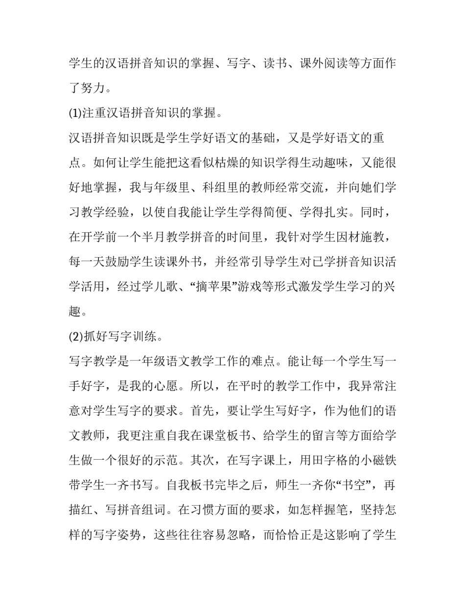 教学语言技能解读心得体会范本 教学技能心得体会范文(6篇)_第2页