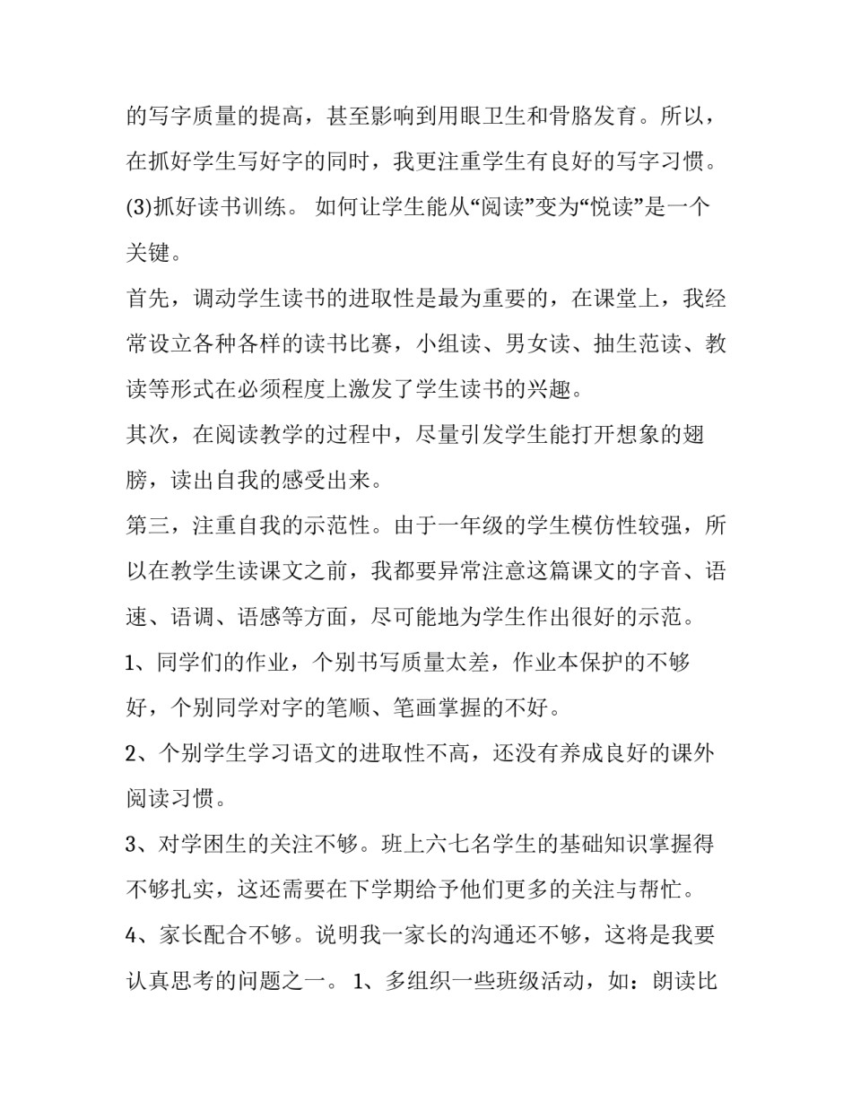 教学语言技能解读心得体会范本 教学技能心得体会范文(6篇)_第3页