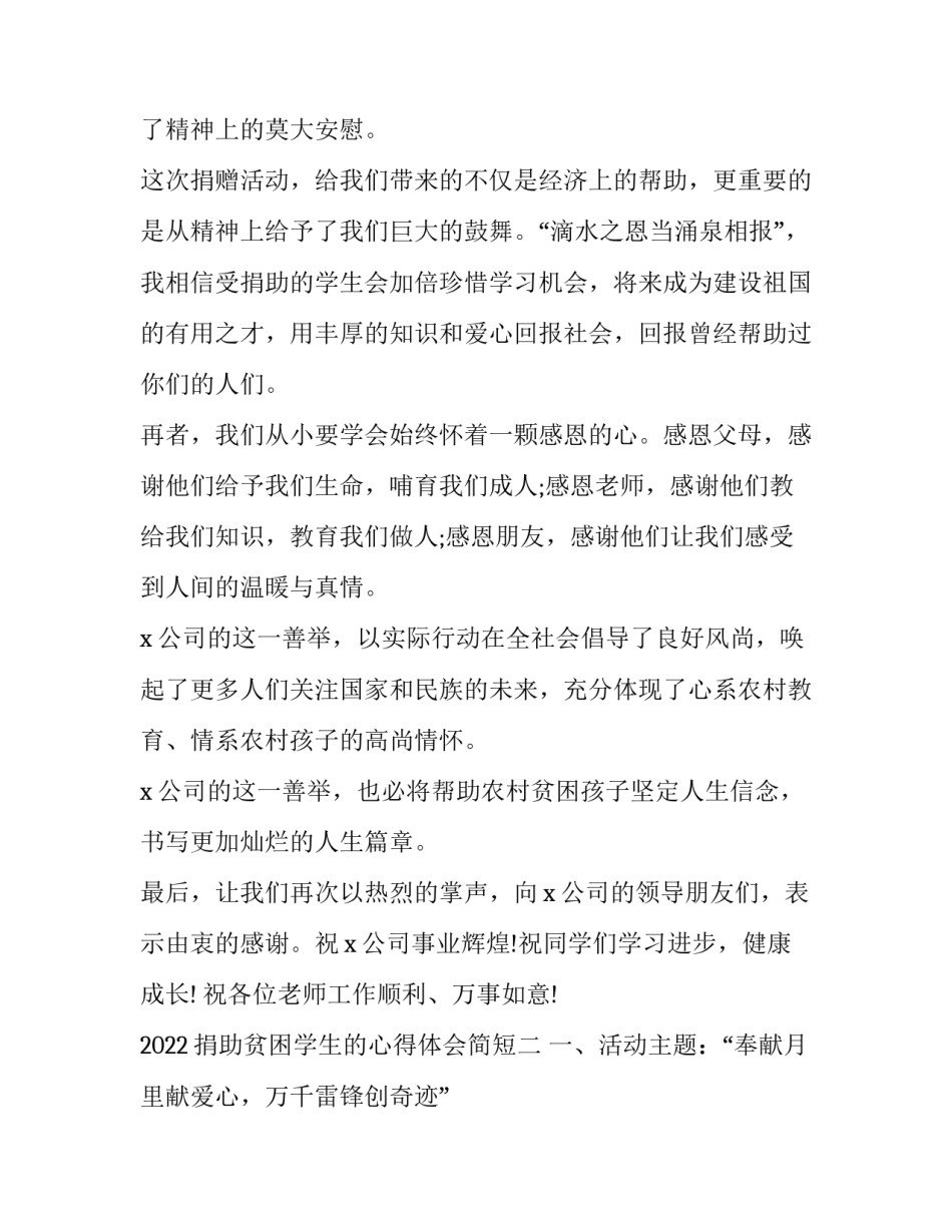 捐助贫困学生的心得体会简短 资助贫困学生心得体会(七篇)_第2页