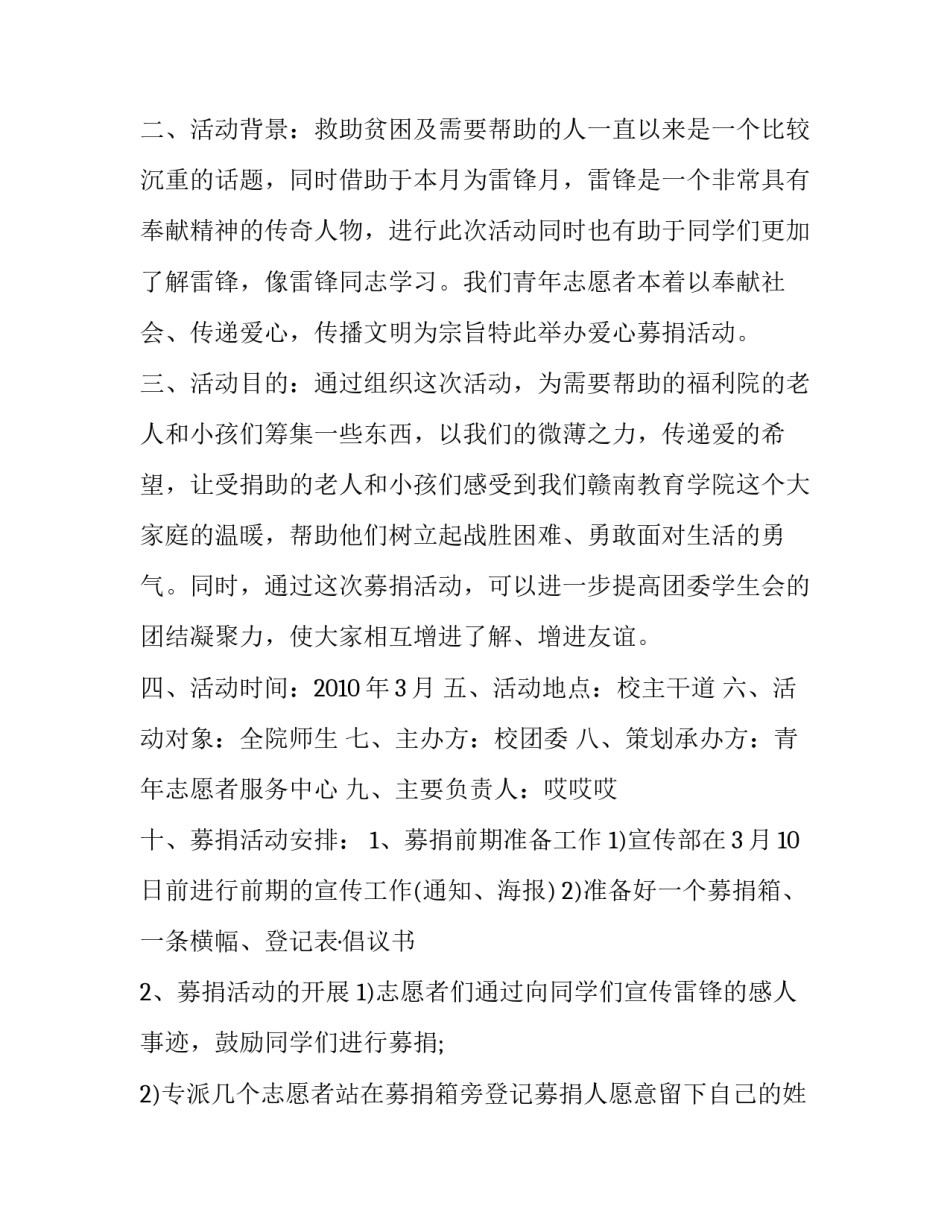 捐助贫困学生的心得体会简短 资助贫困学生心得体会(七篇)_第3页