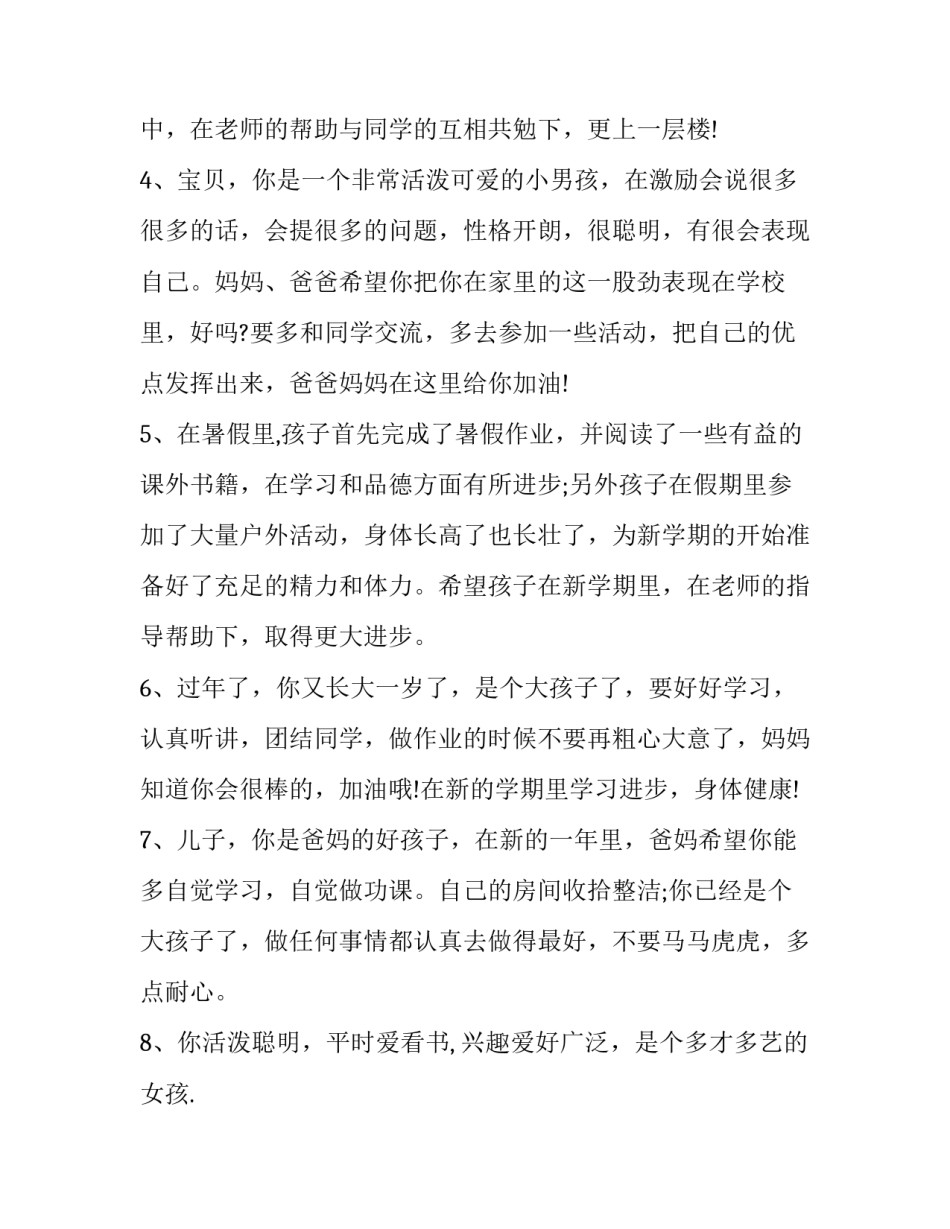 孩子与父母沟通心得体会报告 学会与父母沟通心得体会(7篇)_第2页