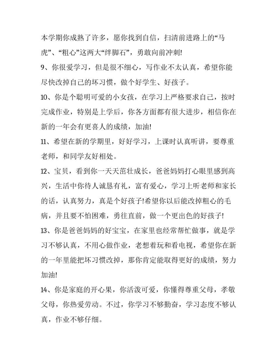孩子与父母沟通心得体会报告 学会与父母沟通心得体会(7篇)_第3页