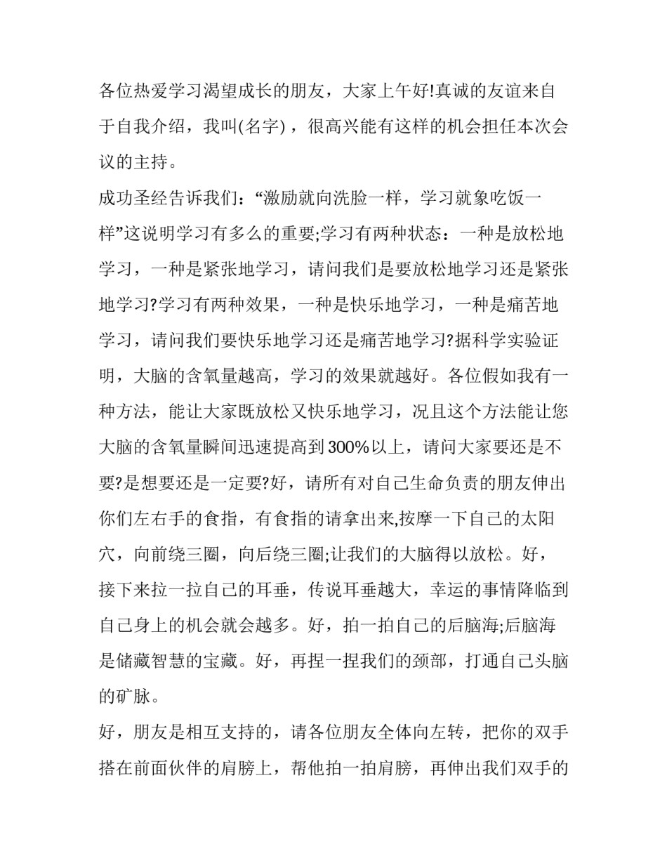 早会感想心得体会和感想 早会感想心得体会和感想的区别(二篇)_第3页