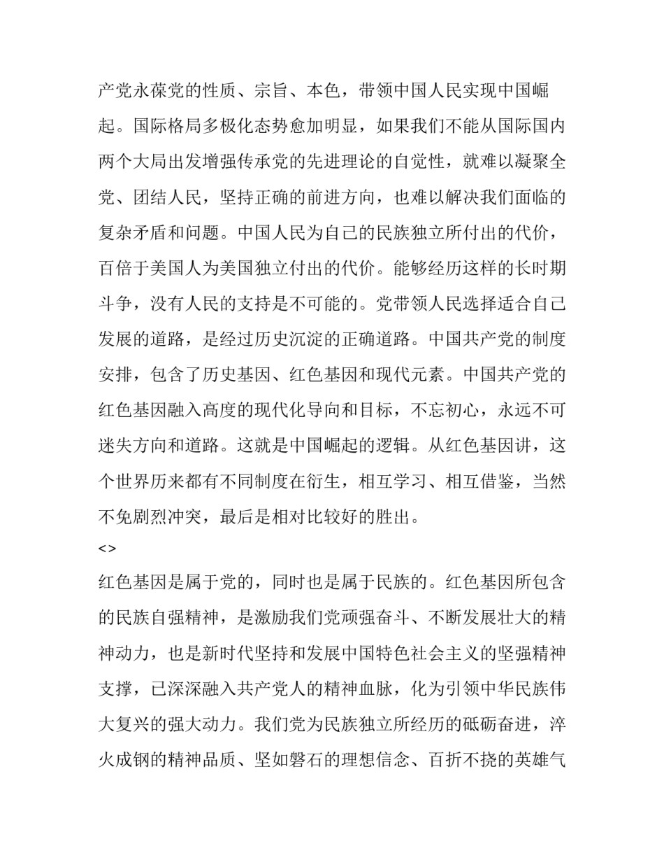 红色文化溯源心得体会怎么写 红色历史心得体会怎么写(九篇)_第2页