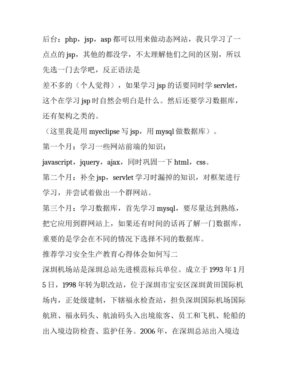 学习安全生产教育心得体会如何写 安全生产教育心得体会范文500字(5篇)_第2页