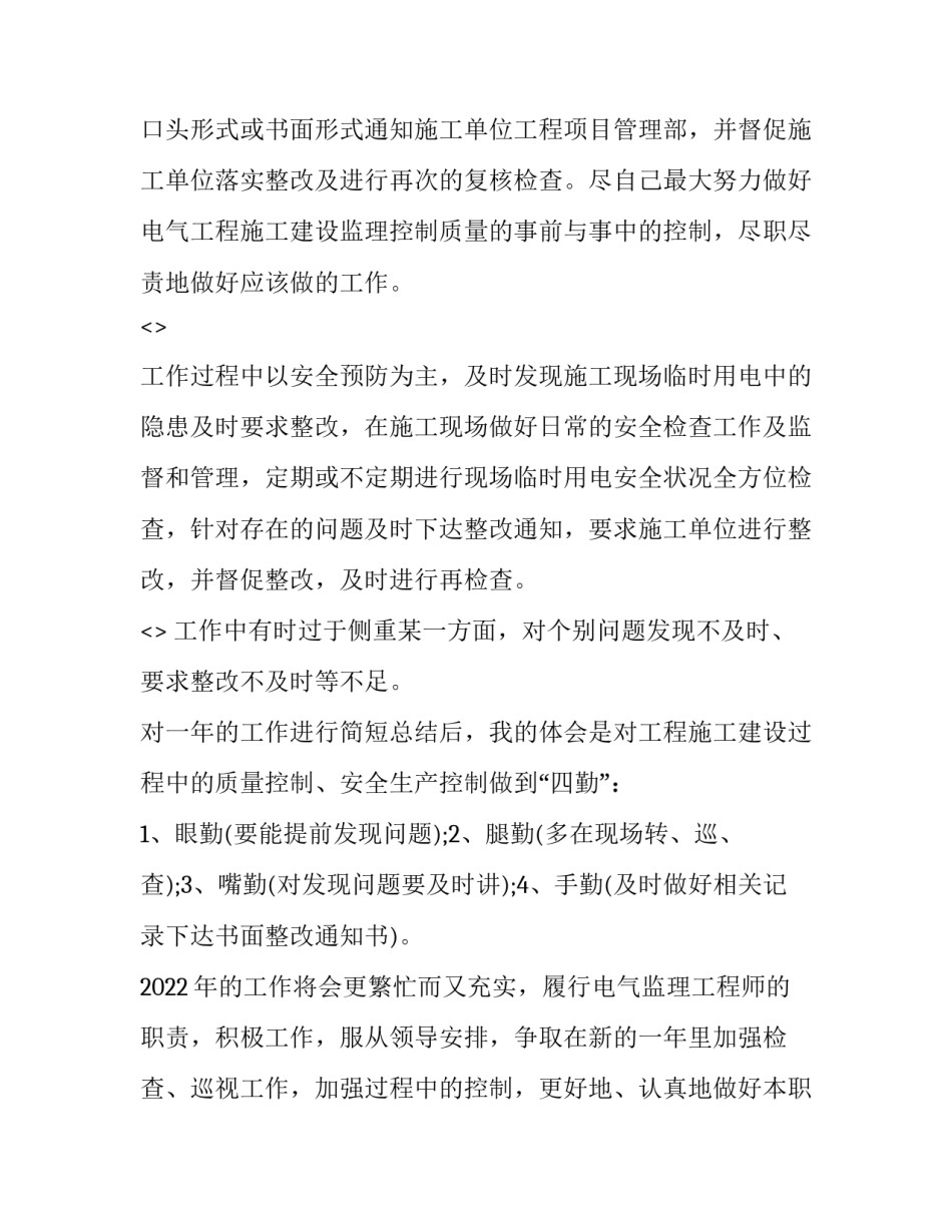 电气线上实验心得体会和方法 电工基础实验心得(4篇)_第2页