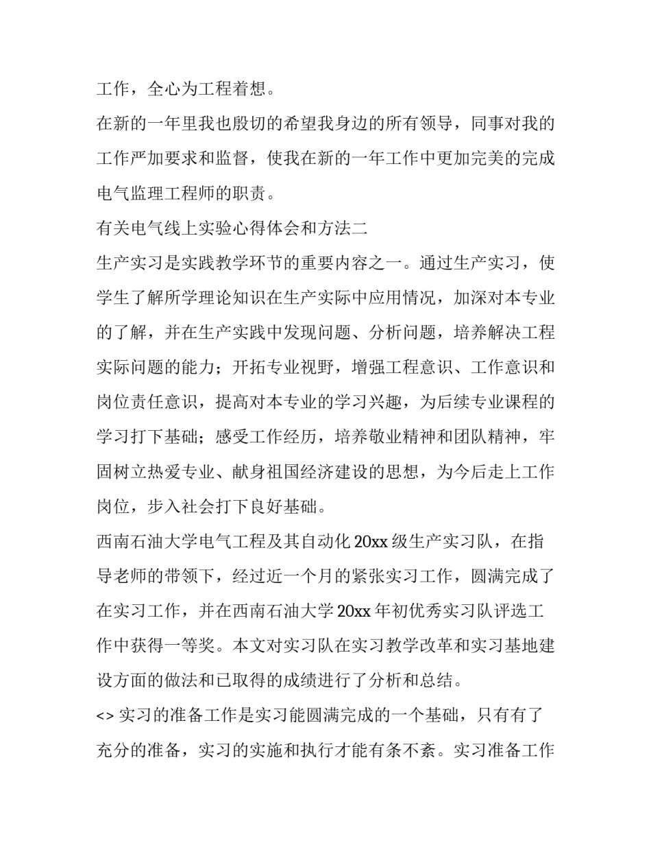 电气线上实验心得体会和方法 电工基础实验心得(4篇)_第3页