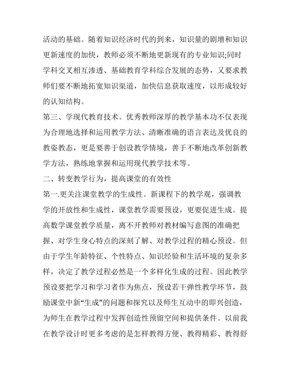 骨干培训发言心得体会实用 关于骨干培训的心得(七篇)_第2页