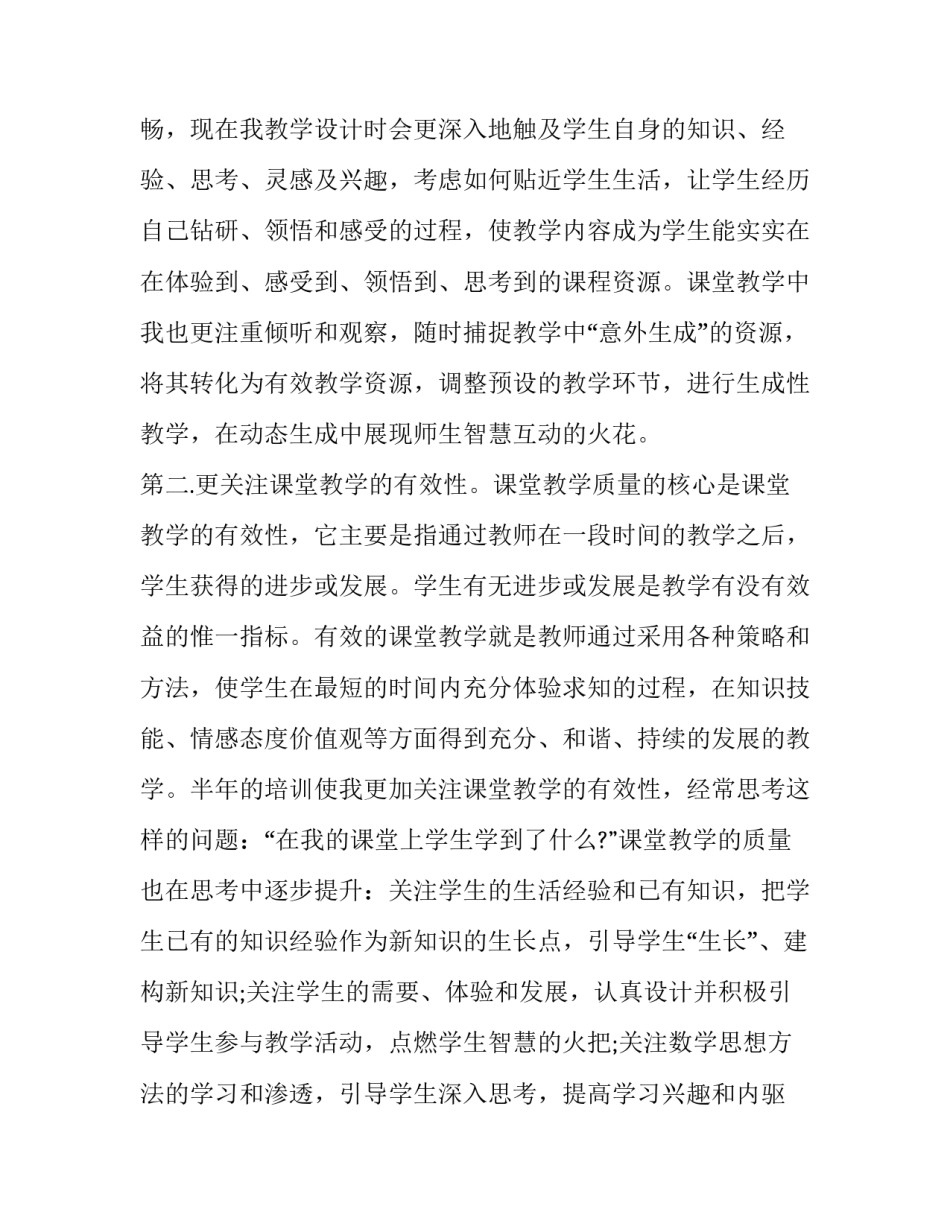 骨干培训发言心得体会实用 关于骨干培训的心得(七篇)_第3页