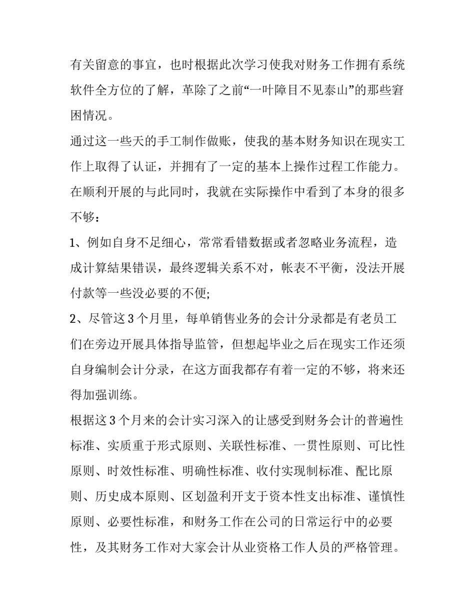 对于实习会计的实习心得体会精选(九篇)_第2页