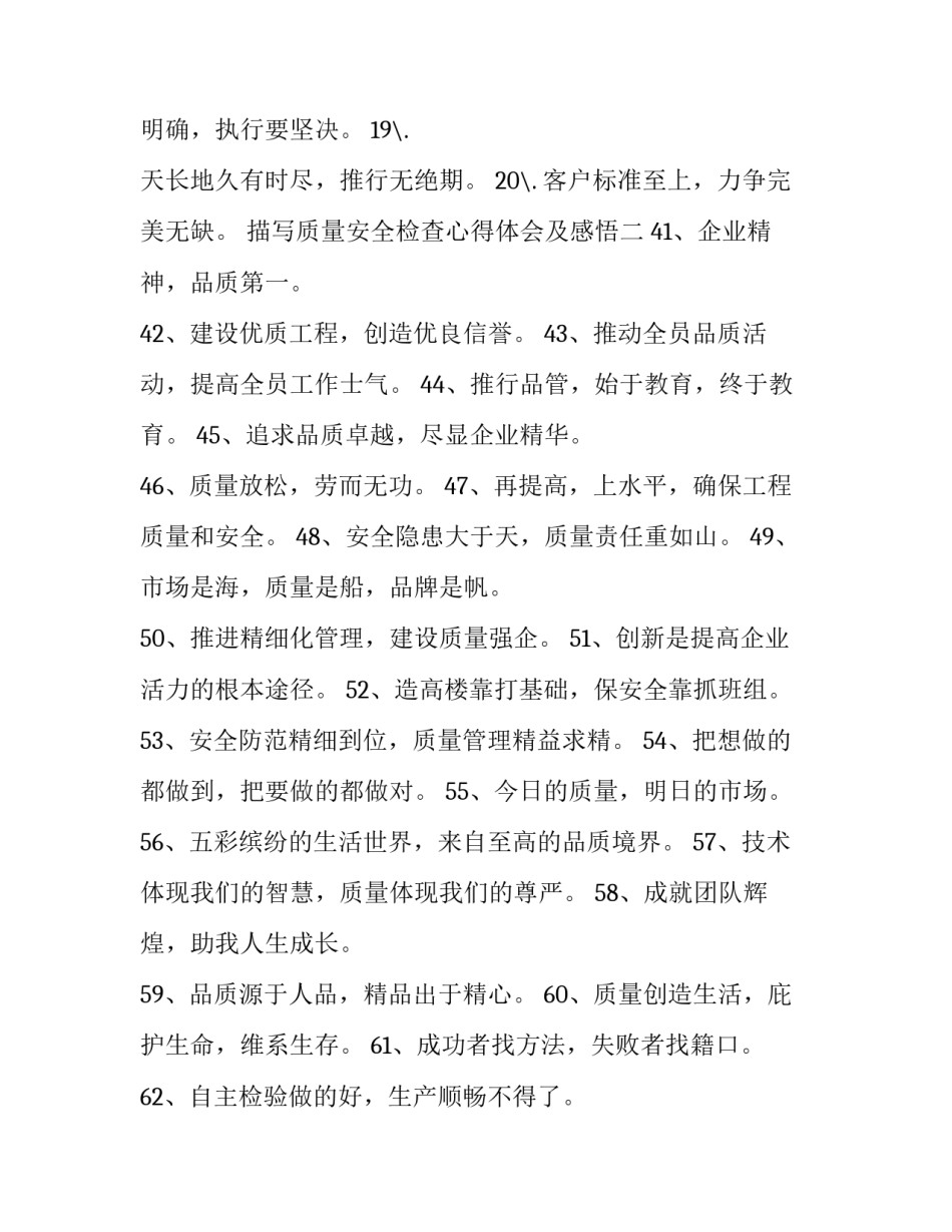 质量安全检查心得体会及感悟 质量检查与验收心得(5篇)_第2页