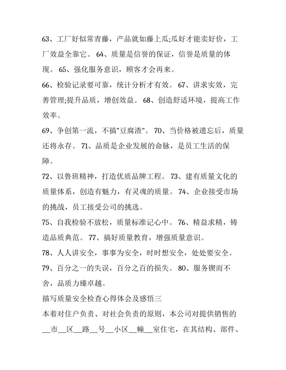 质量安全检查心得体会及感悟 质量检查与验收心得(5篇)_第3页
