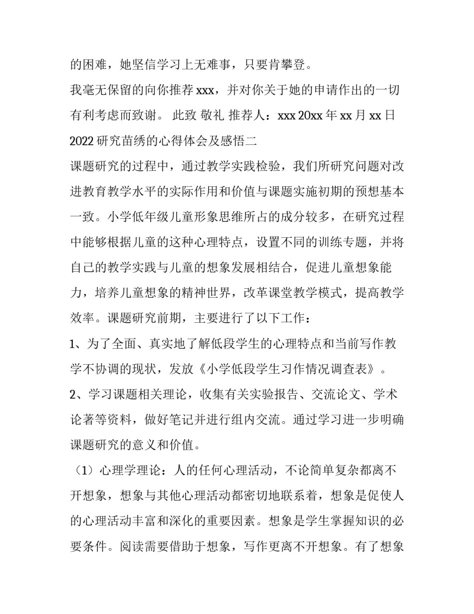 研究苗绣的心得体会及感悟 苗绣独特之处(6篇)_第2页