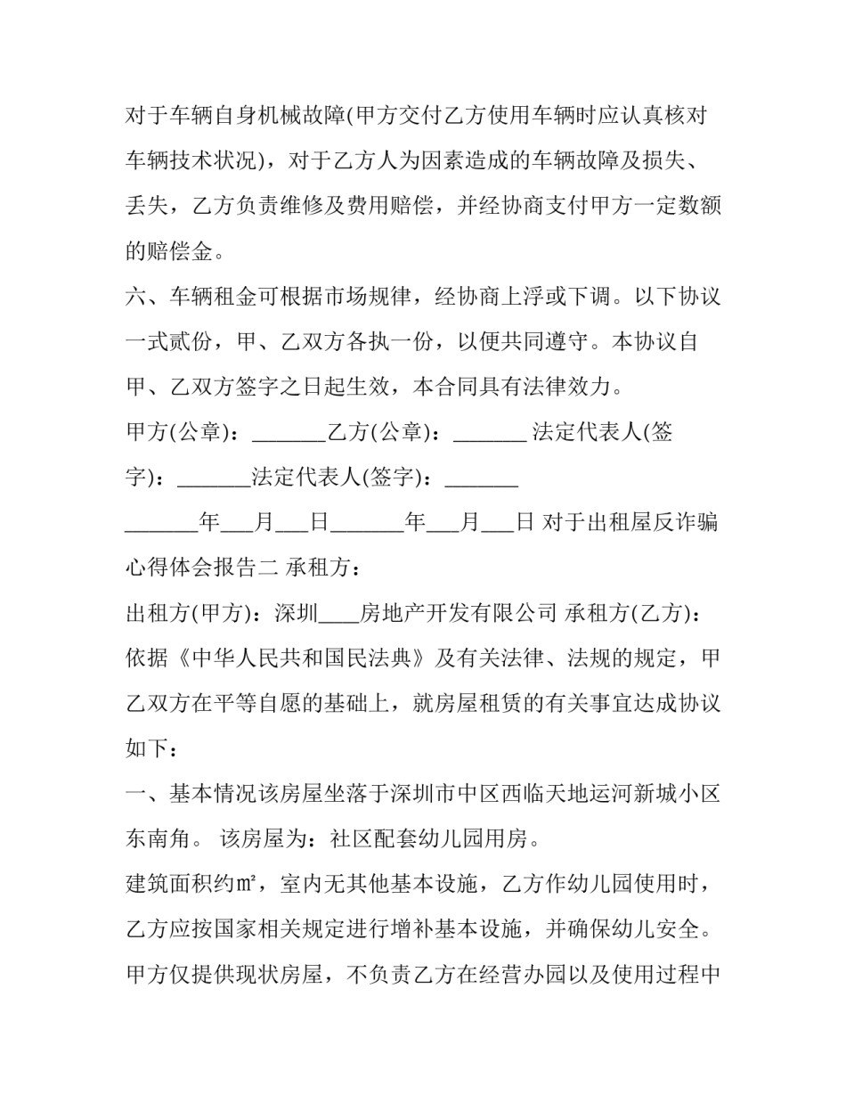 出租屋反诈骗心得体会报告 诈骗 心得体会(二篇)_第2页
