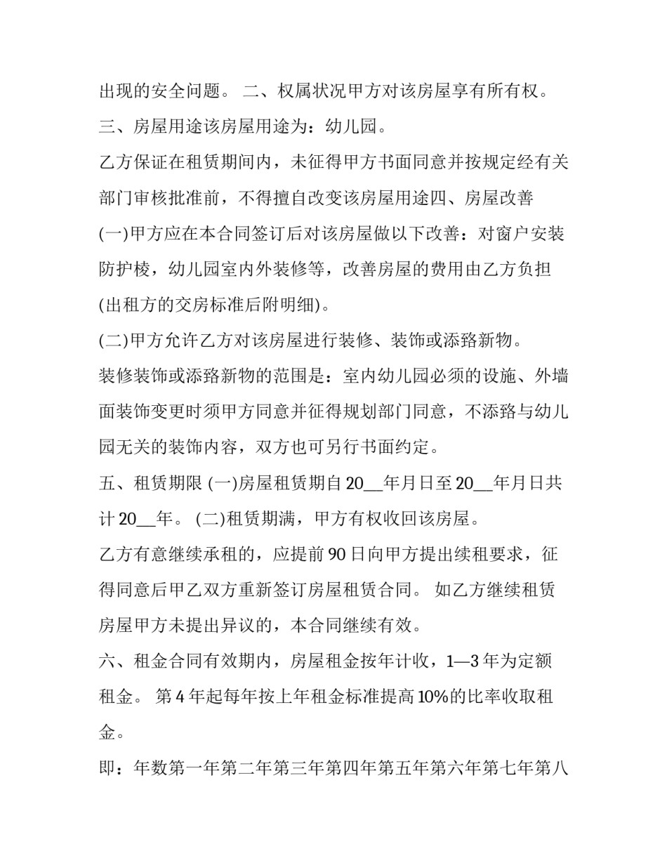 出租屋反诈骗心得体会报告 诈骗 心得体会(二篇)_第3页
